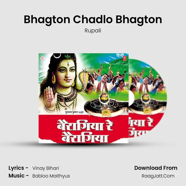 Bhagton Chadlo Bhagton MP3 Song by Rupali Cover