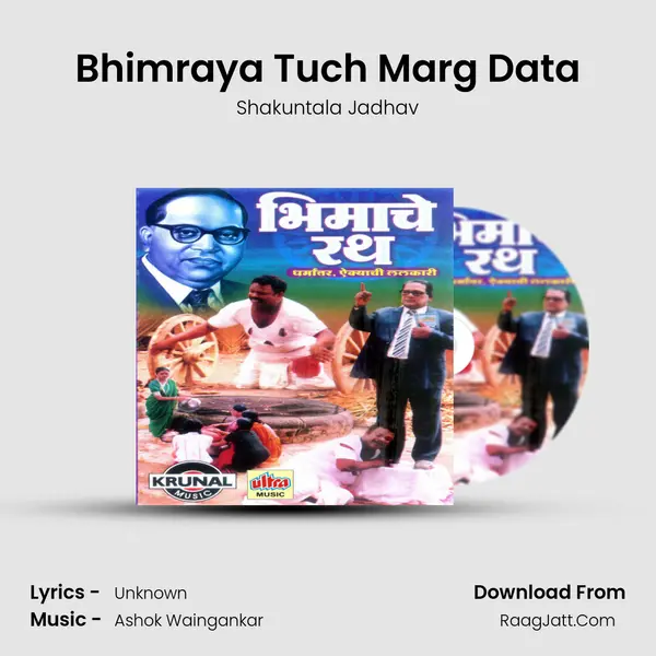 Bhimraya Tuch Marg Data MP3 Song by Shakuntala Jadhav Cover