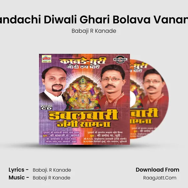 Anandachi Diwali Ghari Bolava Vanamali mp3 song