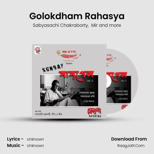 Golokdham Rahasya MP3 Song by Sabyasachi Chakraborty Cover