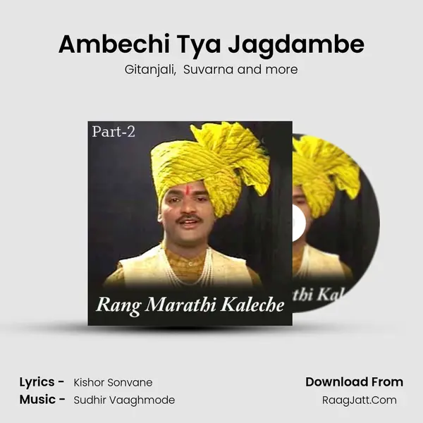 Ambechi Tya Jagdambe mp3 song
