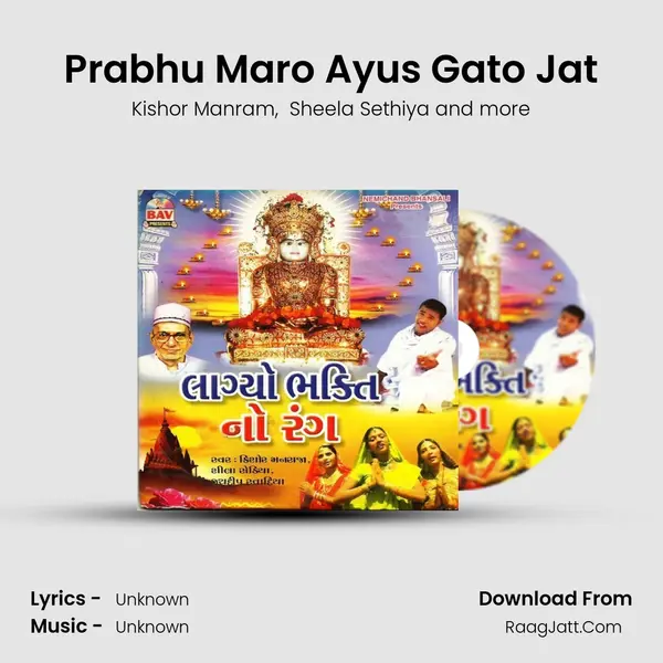 Prabhu Maro Ayus Gato Jat MP3 Song by Kishor Manram Cover