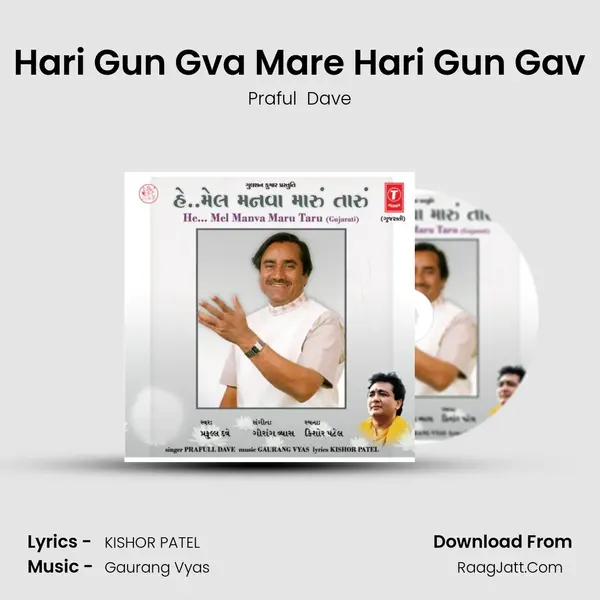 Hari Gun Gva Mare Hari Gun Gav MP3 Song by Praful  Dave Cover