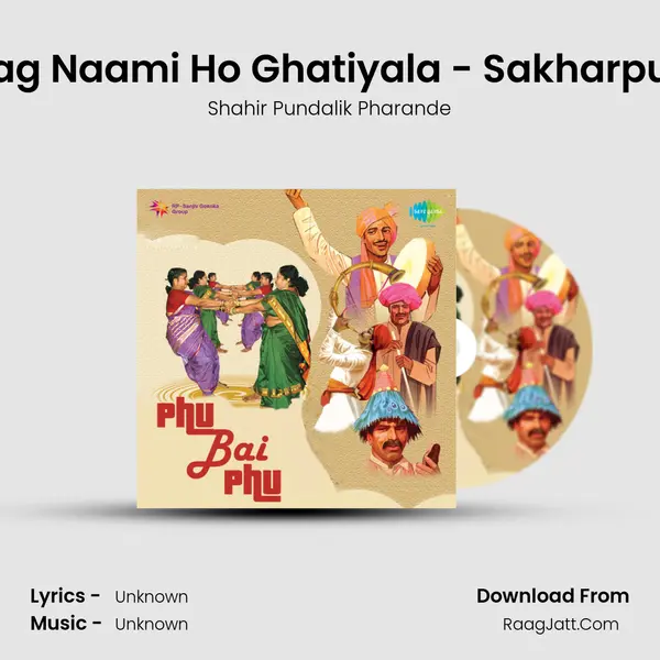 Daag Naami Ho Ghatiyala - Sakharpuda MP3 Song by Shahir Pundalik Pharande Cover