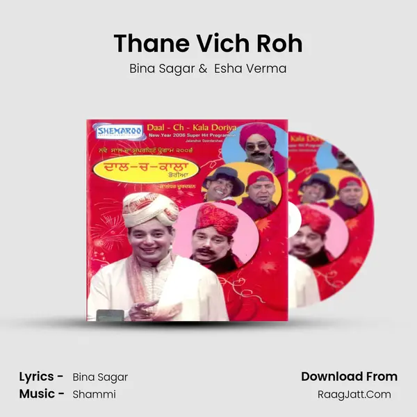 Thane Vich Roh MP3 Song by Bina Sagar Cover