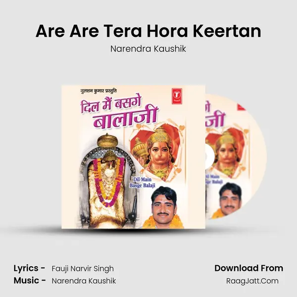Are Are Tera Hora Keertan MP3 Song by Narendra Kaushik Cover