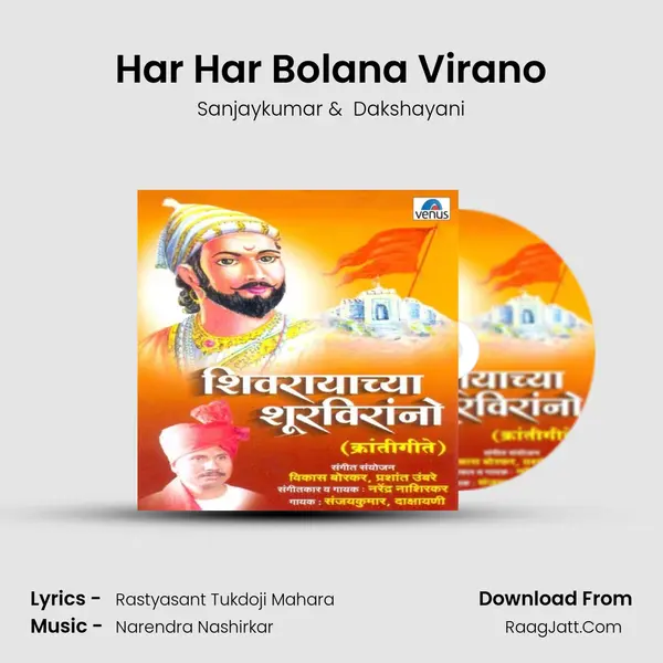 Har Har Bolana Virano MP3 Song by Sanjaykumar Cover