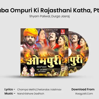 Baba Ompuri Ki Rajasthani Katha, Pt. 2 MP3 Song by Shyam Paliwal Cover