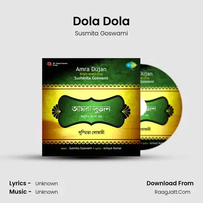 Amra Dujan - Bengali Modern Songs By Sushmita Goswami  - Susmita Goswami