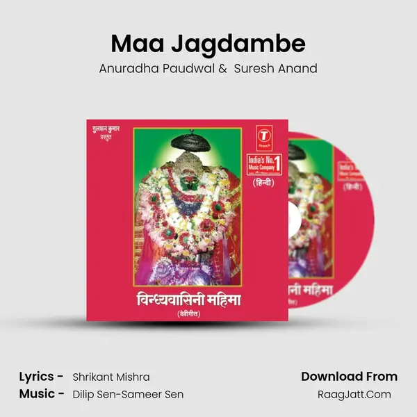 Maa Jagdambe MP3 Song by Anuradha Paudwal Cover