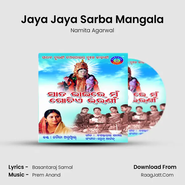 Jaya Jaya Sarba Mangala MP3 Song by Namita Agarwal Cover