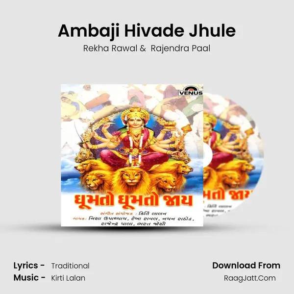 Ambaji Hivade Jhule MP3 Song by Rekha Rawal Cover