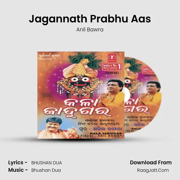 Jagannath Prabhu Aas MP3 Song by Anil Bawra Cover