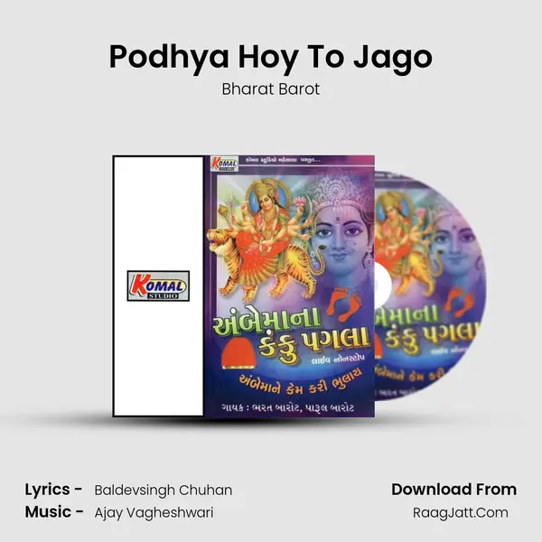 Podhya Hoy To Jago MP3 Song by Bharat Barot Cover