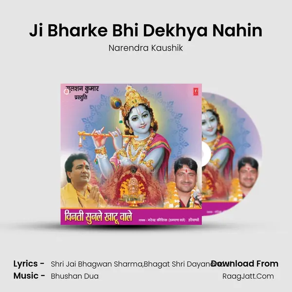 Ji Bharke Bhi Dekhya Nahin MP3 Song by Narendra Kaushik Cover