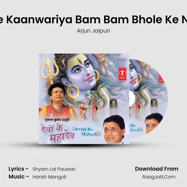 Chalo Re Kaanwariya Bam Bam Bhole Ke Nagariya MP3 Song by Arjun Jaipuri Cover