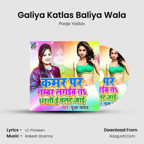Galiya Katlas Baliya Wala MP3 Song by Pooja Yadav Cover