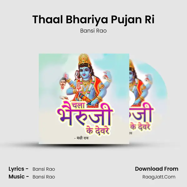 Thaal Bhariya Pujan Ri mp3 song