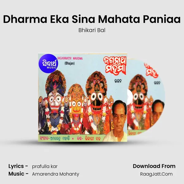 Dharma Eka Sina Mahata Paniaa MP3 Song by Bhikari Bal Cover