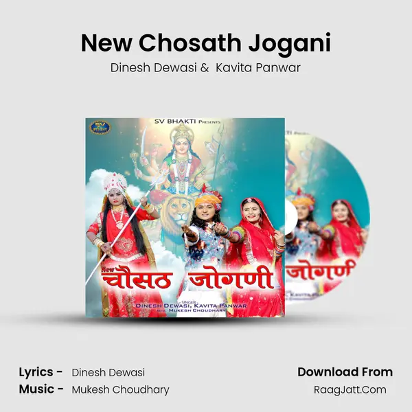 New Chosath Jogani - Dinesh Dewasi
