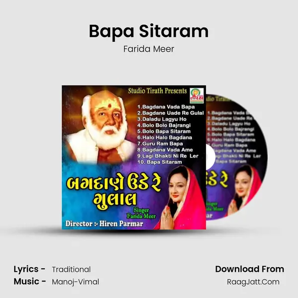 Bapa Sitaram MP3 Song by Farida Meer Cover