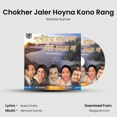 Chokher Jaler Hoyna Kono Rang Cover