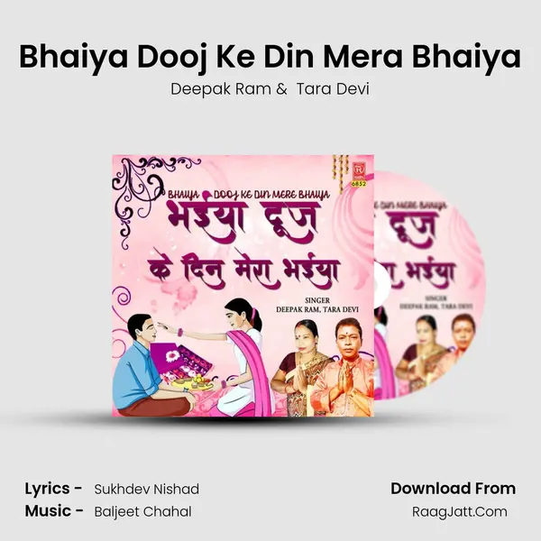 Bhaiya Dooj Ke Din Mera Bhaiya - Deepak Ram