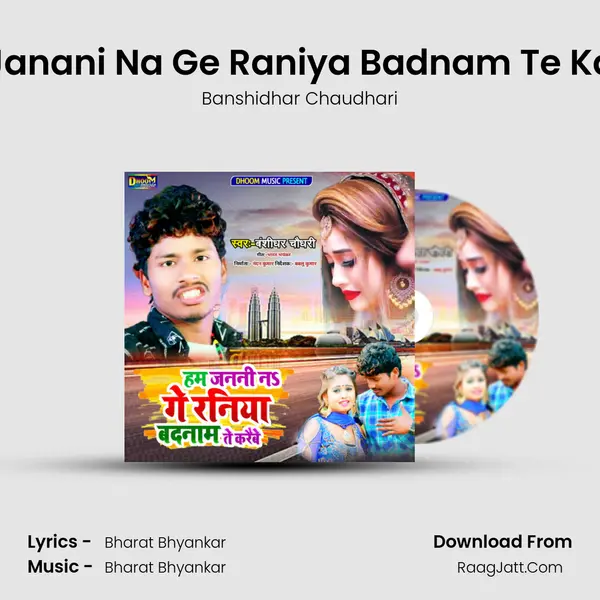 Hum Janani Na Ge Raniya Badnam Te Karaibe - 