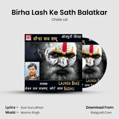 Birha Lash Ke Sath Balatkar MP3 Song by Chote Lal Cover