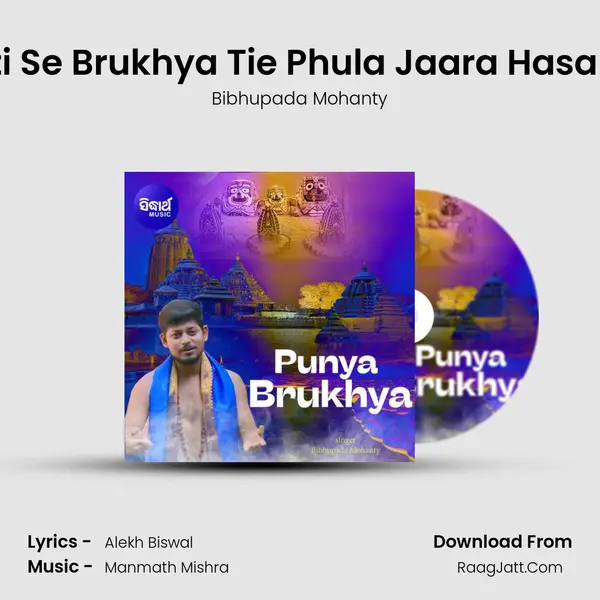 Emiti Se Brukhya Tie Phula Jaara Hasa Hue MP3 Song by Bibhupada Mohanty Cover