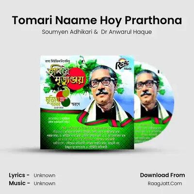 Tomari Naame Hoy Prarthona mp3 song