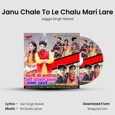 Janu Chale To Le Chalu Mari Lare mp3 song