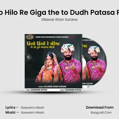 Hilo Hilo Re Giga the to Dudh Patasa Pilo mp3 song