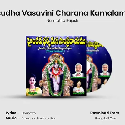 Vasudha Vasavini Charana Kamalamulu mp3 song