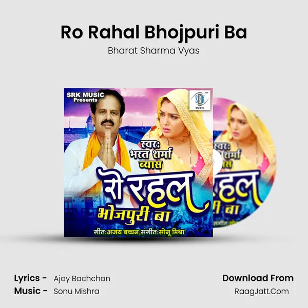 Ro Rahal Bhojpuri Ba mp3 song