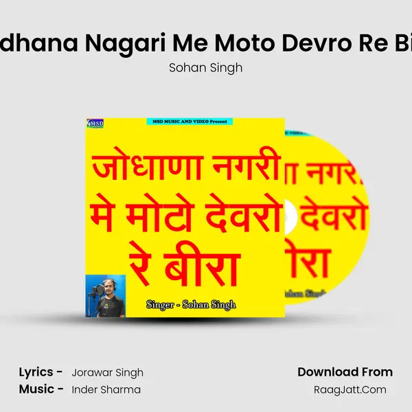 Jodhana Nagari Me Moto Devro Re Bira mp3 song