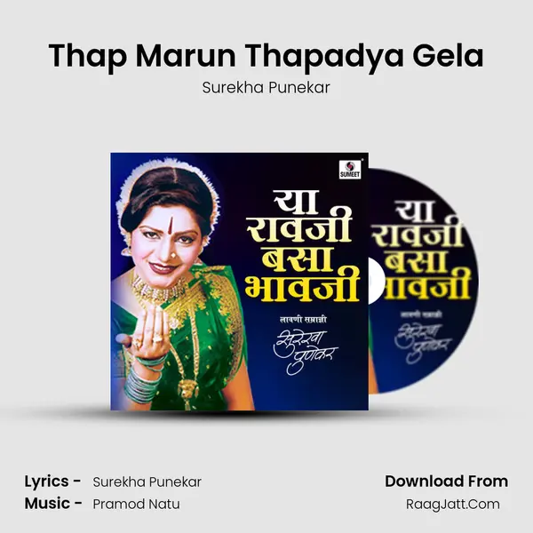 Thap Marun Thapadya Gela mp3 song