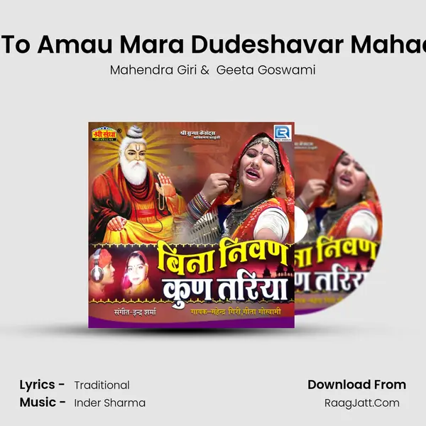 Me To Amau Mara Dudeshavar Mahadev MP3 Song by Mahendra Giri Cover