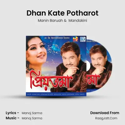 Dhan Kate Potharot MP3 Song by Manin Baruah Cover