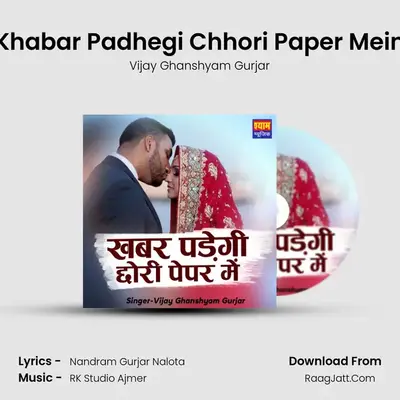 Khabar Padhegi Chhori Paper Mein - Vijay Ghanshyam Gurjar