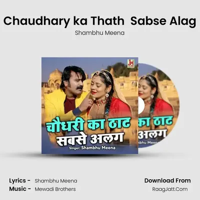 Chaudhary ka Thath  Sabse Alag - Shambhu Meena