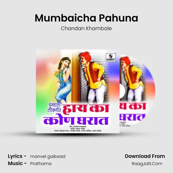 Mumbaicha Pahuna MP3 Song by Chandan Khambale Cover