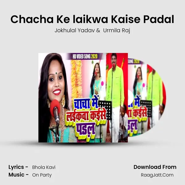 Chacha Ke laikwa Kaise Padal MP3 Song by Jokhulal Yadav Cover