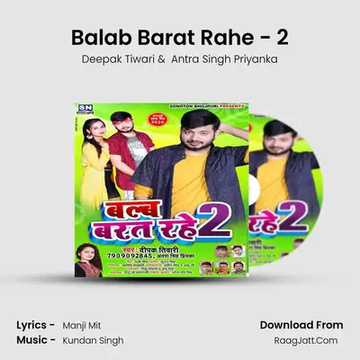 Balab Barat Rahe - 2 MP3 Song by Deepak Tiwari Cover