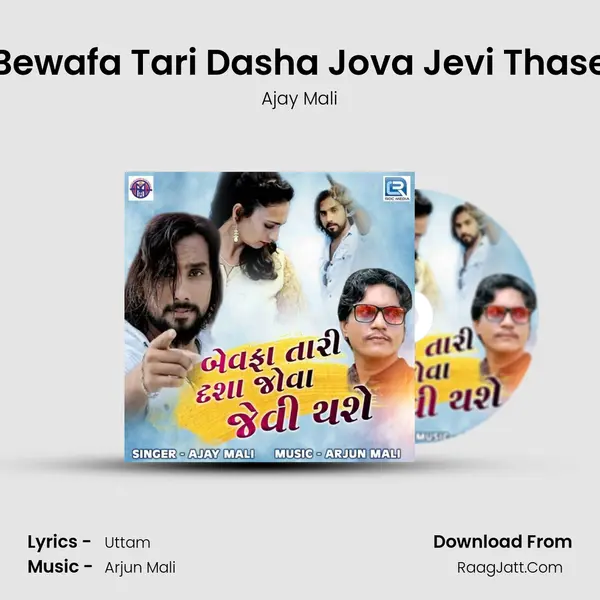 Bewafa Tari Dasha Jova Jevi Thase MP3 Song by Ajay Mali Cover