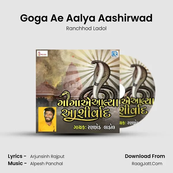 Goga Ae Aalya Aashirwad MP3 Song by Ranchhod Ladol Cover