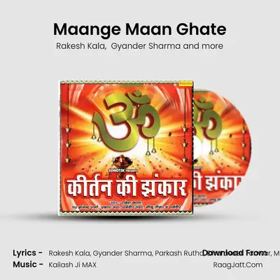 Maange Maan Ghate mp3 song