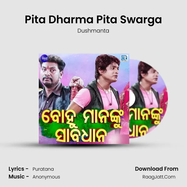 Pita Dharma Pita Swarga MP3 Song by Dushmanta Cover