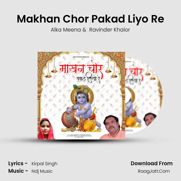 Makhan Chor Pakad Liyo Re MP3 Song by Alka Meena Cover