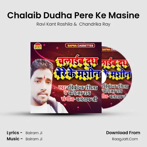 Chalaib Dudha Pere Ke Masine MP3 Song by Ravi Kant Rashila Cover